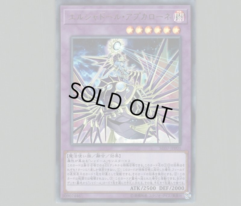 画像1: 〔特価品〕エルシャドールアプカローネ/ウルトラ【融合】《SD37-JPP01》 (1)