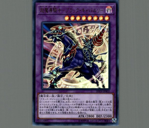 超魔導騎士ブラックキャバルリー ウルトラ 融合 th Jpb02 メルカード遊戯王 超魔導騎士ブラックキャバルリー ウルトラ 融合 th Jpb02 メルカード遊戯王