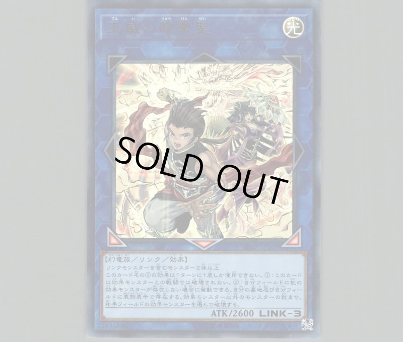 画像1: 〔特価品〕天威の龍拳聖/ウルトラ【リンク】《VJMP-JP169》 (1)
