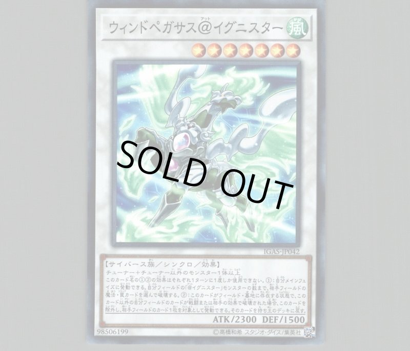 画像1: 〔特価品〕ウィンドペガサス@イグニスター/スーパー【シンクロ】《IGAS-JP042》 (1)