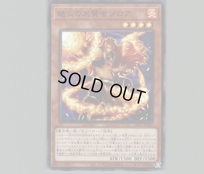 画像1: 〔特価品〕絶火の大賢者ゾロア/スーパー【モンスター】《DBGI-JP002》 (1)