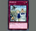 戦線復帰