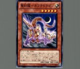 聖刻龍シユウドラゴン/ノーマル【モンスター】《GAOV-JP023》 せいこく