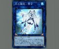氷の魔妖雪女
