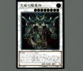 天威の龍鬼神