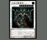 ☆アジア☆天威の龍鬼神/20thシークレット【シンクロ】《CHIM