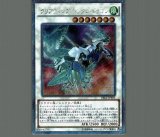 アジア　クリアウィング・シンクロ・ドラゴン 状態B〕☆アジア☆クリアウィングシンクロドラゴン