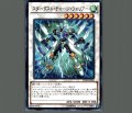 スターダストチャージウォリアー