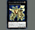 CNo107超銀河眼の時空龍