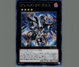 遊戯王 ヴェルズウロボロス DTC3-JP116 シークレットレア シク