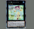 六花聖ストレナエ