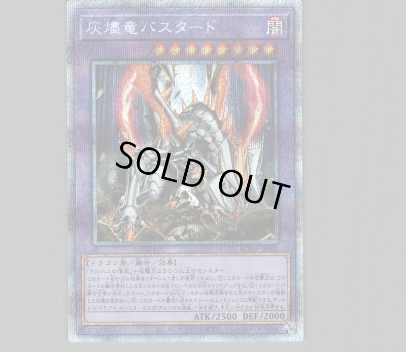 画像1: 灰燼竜バスタード/プリズマティックシークレット【融合】《ROTD-JP038》 (1)