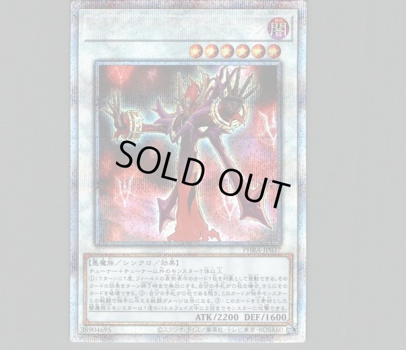 画像1: インフェルニティヘルデーモン/プリズマティックシークレット【シンクロ】《PHRA-JP037》 (1)