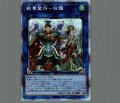 戦華盟将双龍