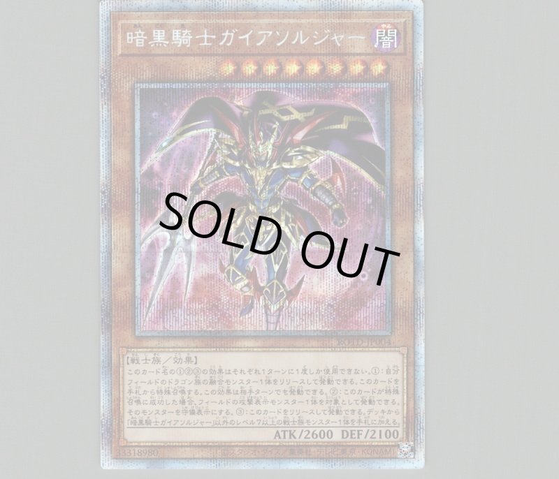 画像1: 暗黒騎士ガイアソルジャー/プリズマティックシークレット【モンスター】《ROTD-JP004》 (1)