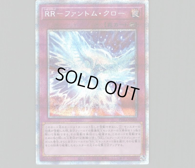 画像1: RRファントムクロー/プリズマティックシークレット【罠】《PHRA-JP069》 (1)