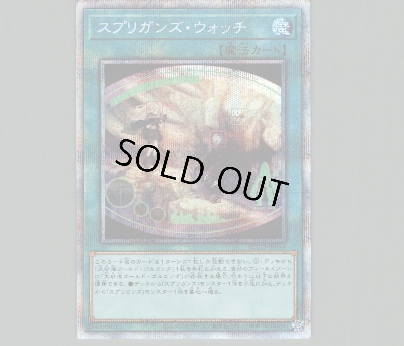 画像1: スプリガンズウォッチ/プリズマティックシークレット【魔法】《BLVO-JP054》 (1)