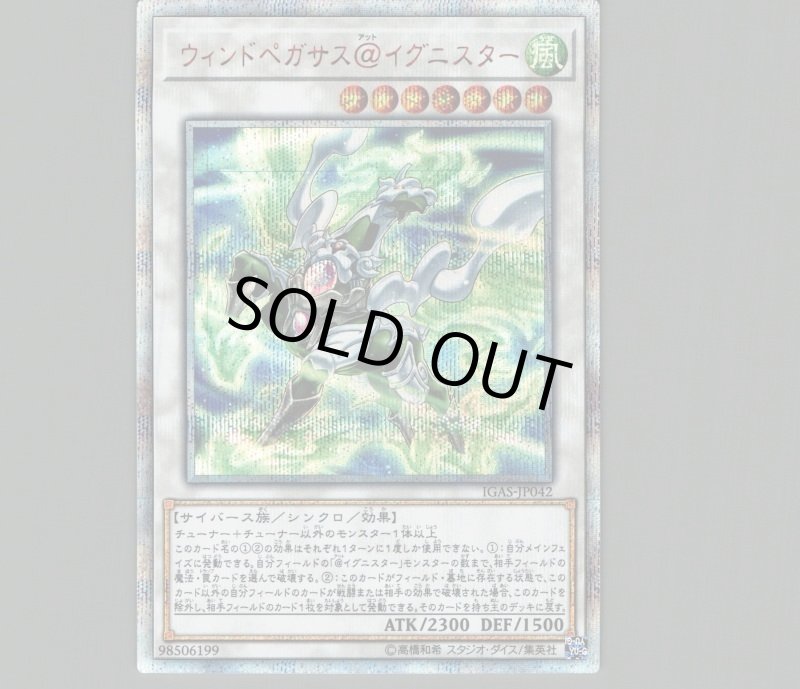 画像1: ☆アジア☆ウィンドペガサス@イグニスター/20thシークレット【シンクロ】《IGAS-JP042》 (1)