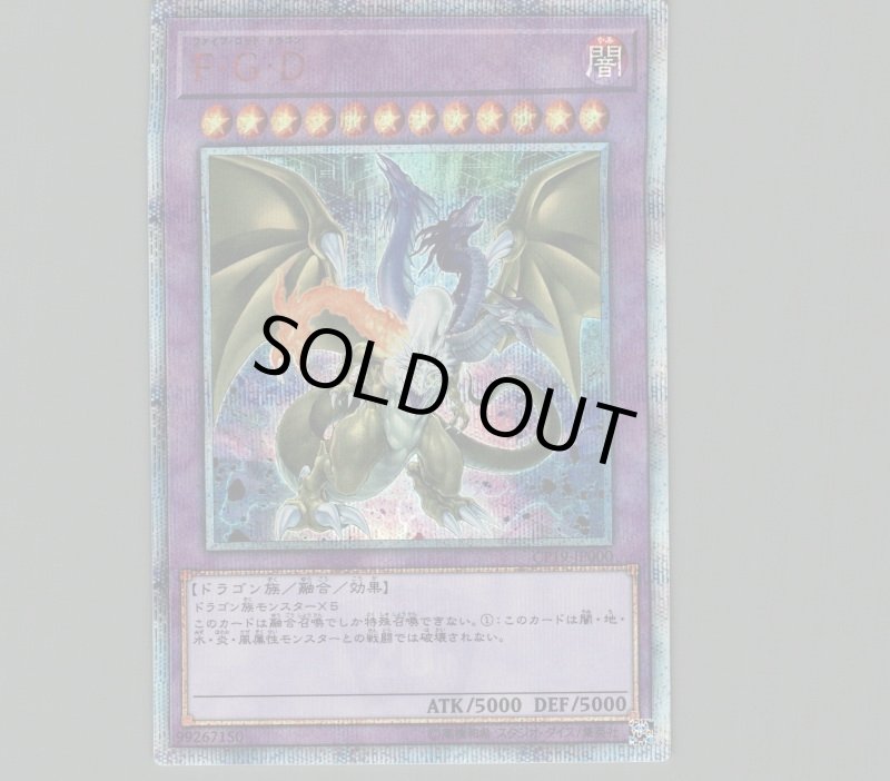 画像1: F・G・D/20thシークレット【融合】《CP19-JP000》 (1)