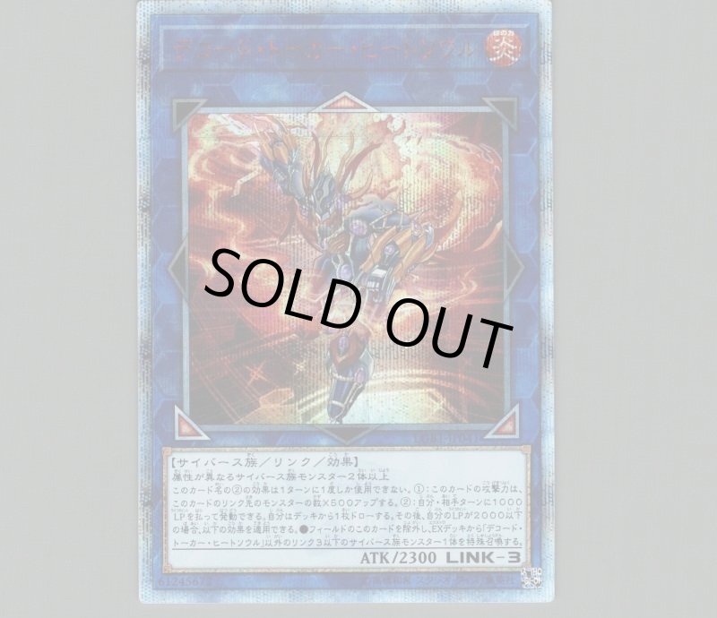 画像1: 〔特価品〕デコードトーカーヒートソウル/20thシークレット【リンク】《LGB1-JP041》 (1)