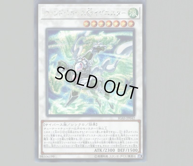 画像1: ウィンドペガサス@イグニスター/シークレット【シンクロ】《IGAS-JP042》 (1)