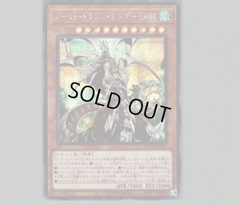 画像1: ☆アジア☆アームドドラゴンサンダーLV10/シークレット【モンスター】《BLVO-JP001》 (1)