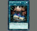 地獄門の契約書