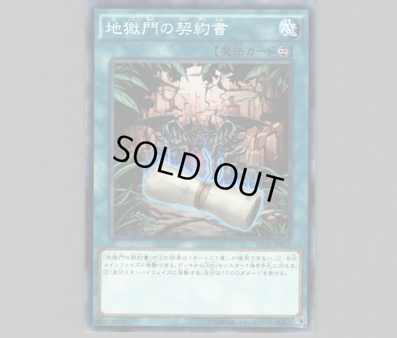 画像1: 〔特価品〕地獄門の契約書/ノーマルパラレル【魔法】《LGB1-JP040》 (1)