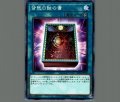 皆既日蝕の書