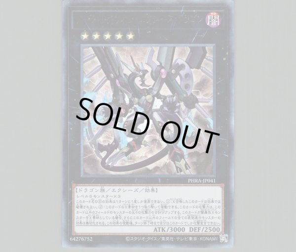 アークリベリオンエクシーズドラゴン/レリーフ【エクシーズ】《PHRA