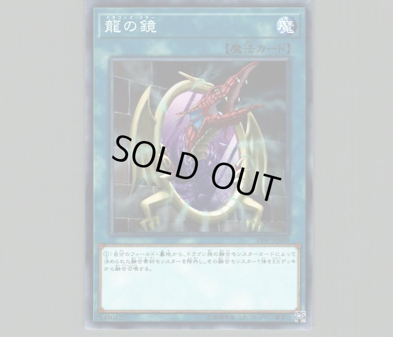 画像1: 龍の鏡/ノーマル【魔法】《19SP-JP609》 (1)