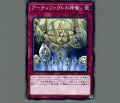 アーティファクトの神智