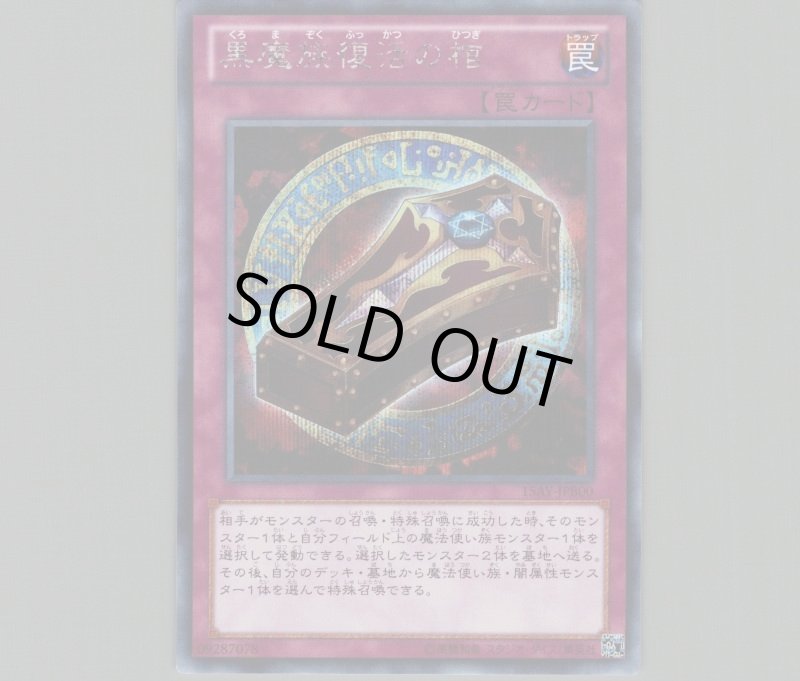 画像1: 黒魔族復活の棺/シークレット【罠】《15AY-JPB00》 (1)