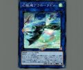 幻獣機アウローラドン