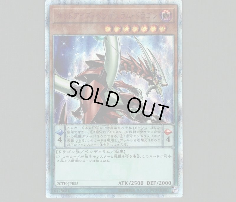 画像1: 〔特価品〕オッドアイズペンデュラムドラゴン/20thシークレット【モンスター】《20TH-JPBS5》 (1)