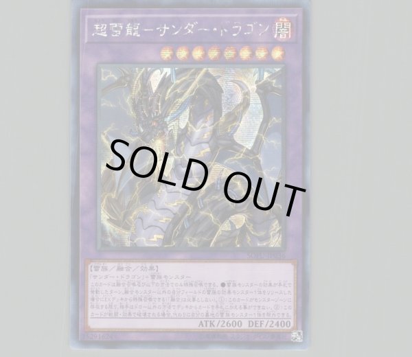 ☆アジア☆超雷龍サンダードラゴン【シークレット】{アジアSOFU