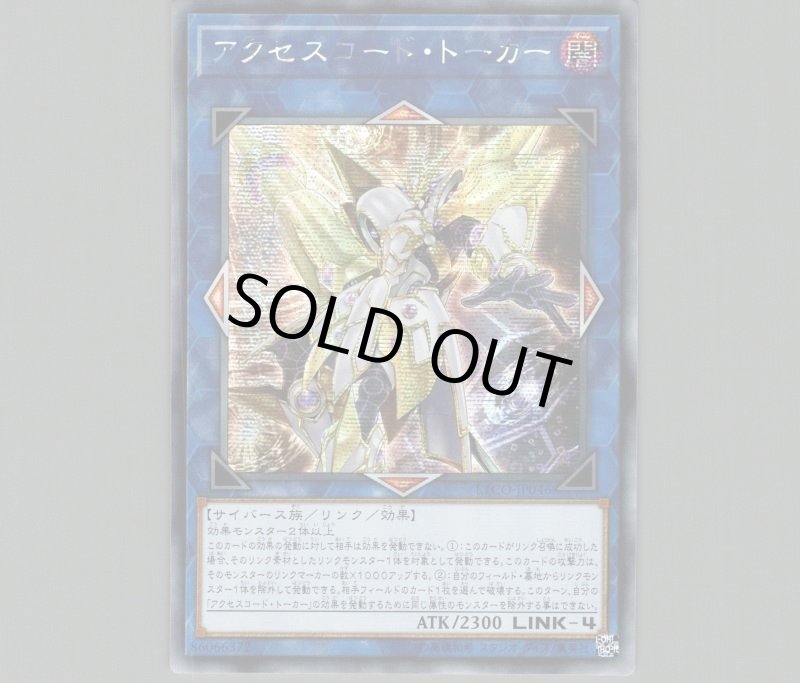 画像1: ☆アジア☆アクセスコード・トーカー/シークレット【リンク】《ETCO-JP046》 (1)
