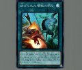 妨げられた壊獣の眠り