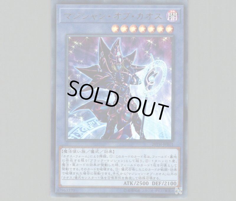 画像1: 〔特価品〕マジシャンオブカオス/ウルトラ【儀式】《20TH-JPB01》 (1)