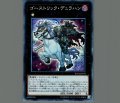 ゴーストリックデュラハン