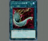ハーピィの羽根帚/ノーマル【魔法】《SR12-JP032》 ハーピィのはねぼう