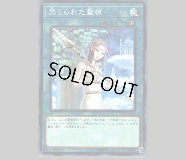 禁じられた聖槍/ノーマル【魔法】《ST17-JP026》 きんじられた