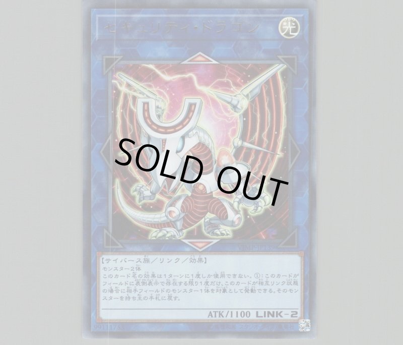 画像1: 〔特価品〕セキュリティドラゴン/ウルトラ【リンク】《VJMP-JP139》 (1)