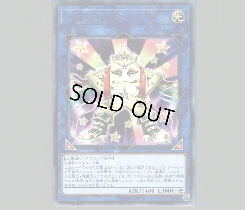 画像1: ハイパースター/レア【リンク】《CYHO-JP050》 (1)