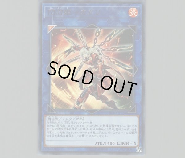 閃刀姫カガリ/ウルトラ【リンク】《DBDS-JP027》 せんとうき