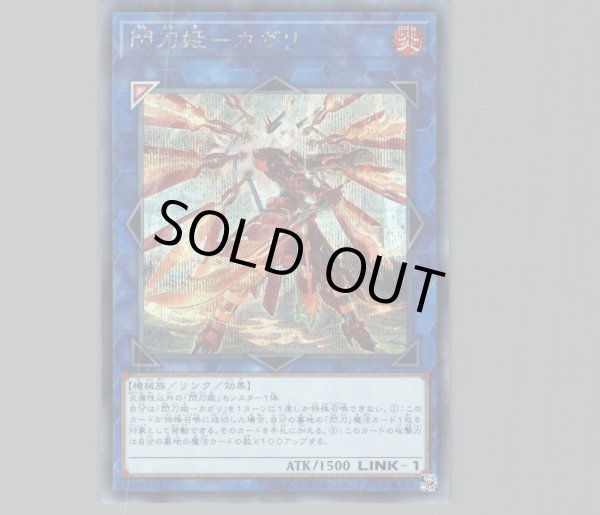 特価品〕閃刀姫カガリ(新規イラスト)/シークレット【リンク】《RC03