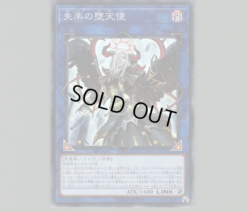 画像1: 失楽の堕天使/スーパー【リンク】《LVP2-JP091》 (1)