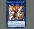 トポロジックボマードラゴン