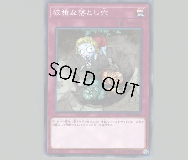 狡猾な落とし穴 ノーマル 罠 Exp2 Jp030 メルカード遊戯王
