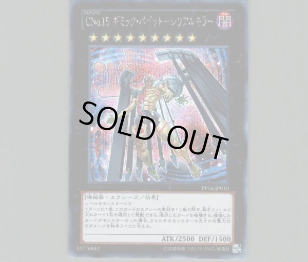 Cno15ギミックパペットシリアルキラー シークレット エクシーズ Pp16 Jp010 メルカード遊戯王 Cno15ギミックパペットシリアルキラー シークレット エクシーズ Pp16 Jp010 メルカード遊戯王